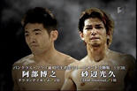 PANCRASE 2011 IMPRESSIVE TOUR 12.3ディファ有明